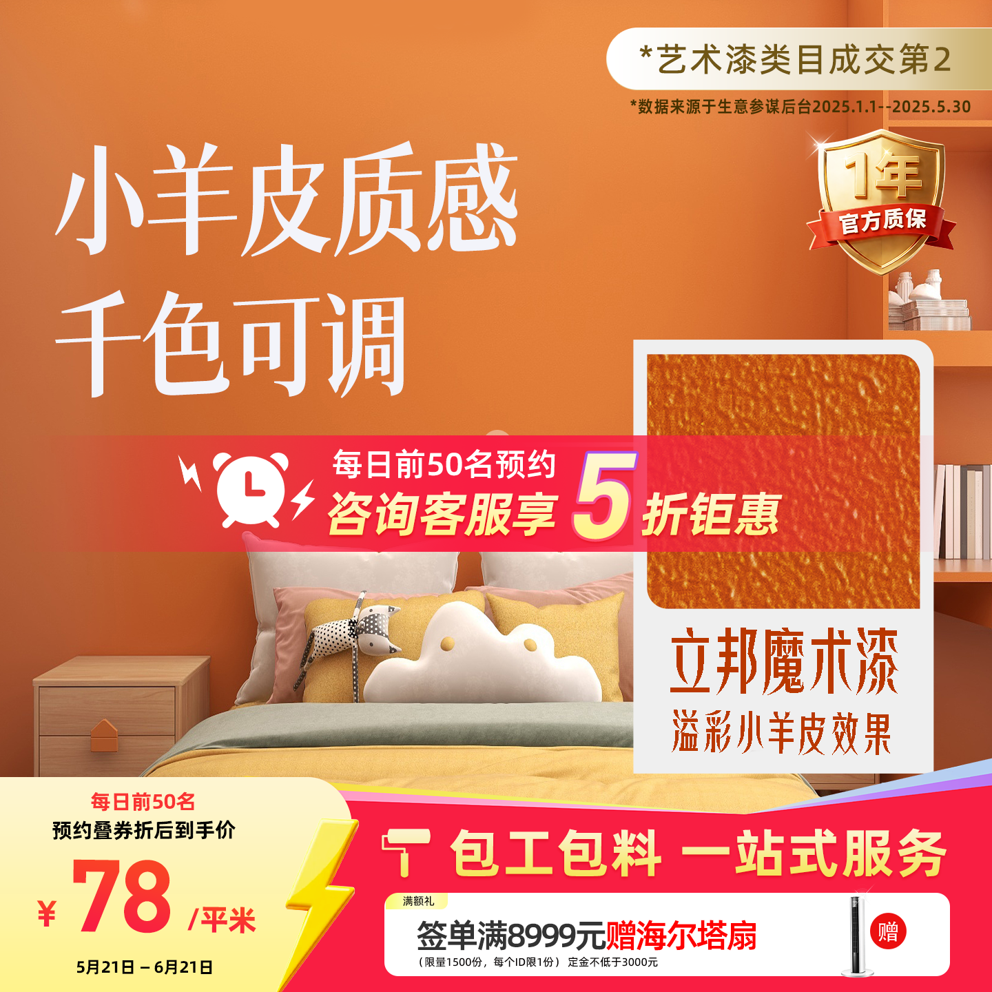 立邦魔术漆小羊皮效果涂料室内墙面漆艺术漆包工包料同城