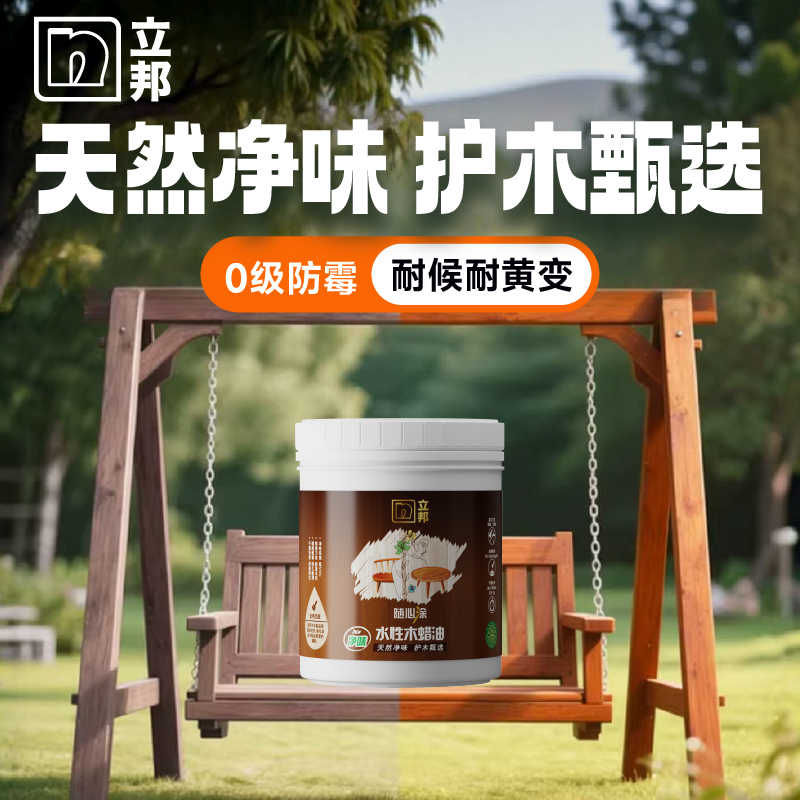 立邦水性户外木蜡油胡桃木透明色清漆木器漆桐油实木家具耐候油漆