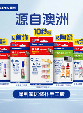 立邦犀利进口手工胶透明强力胶速干胶粘珠宝首饰陶瓷金属塑料木材ab胶水免钉胶502强力胶水