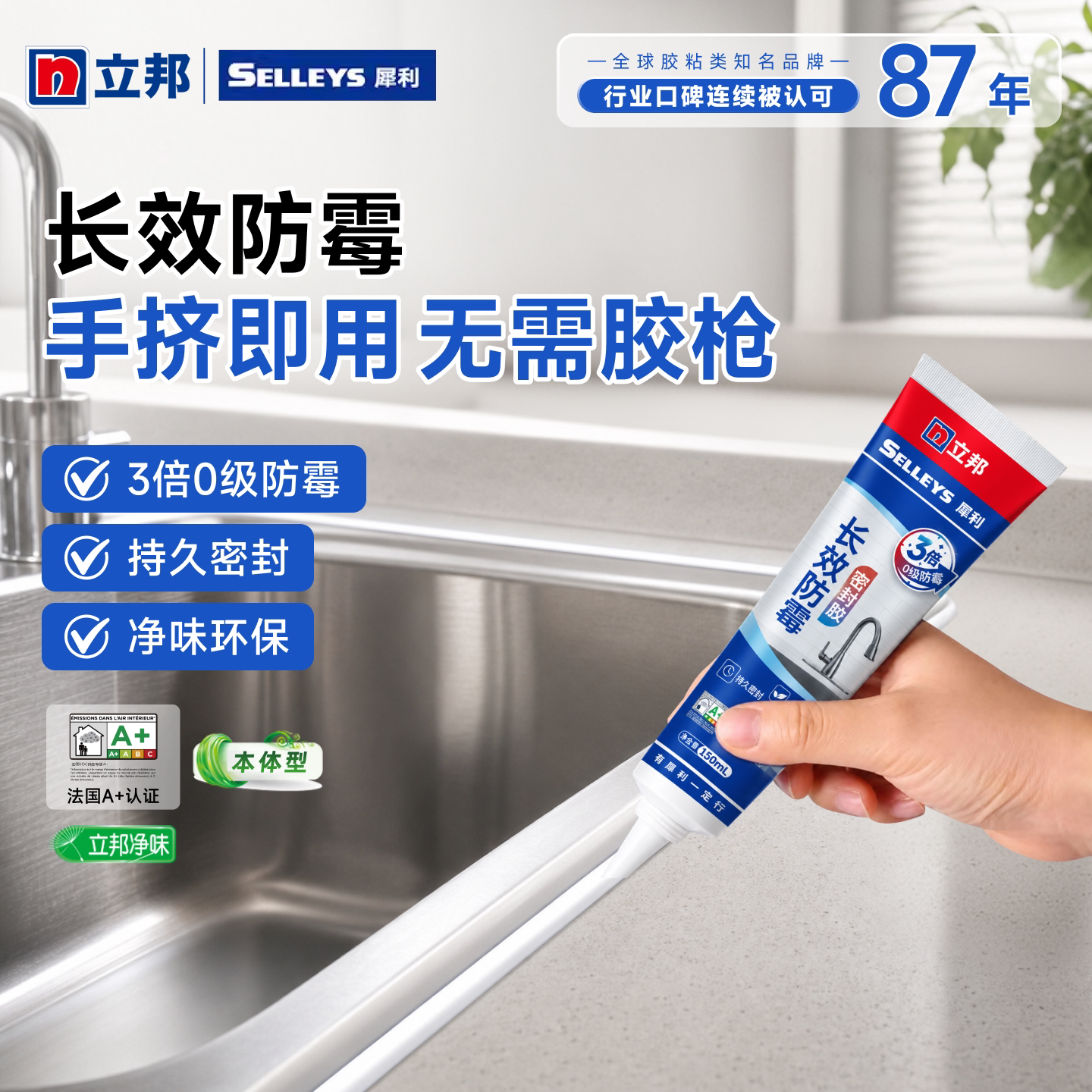 立邦防水防霉玻璃胶厨卫门窗马桶厨房灶台美容胶密封胶透明封边胶