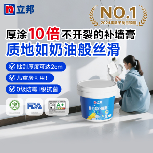 立邦超抗裂补墙膏防水防潮防霉墙面修补膏白色墙壁反碱修复腻子膏