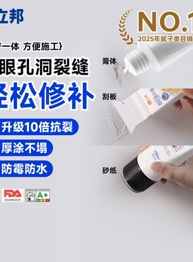 【U先测评】立邦补墙膏乳胶漆墙面修补膏白色钉眼修补膏腻子膏