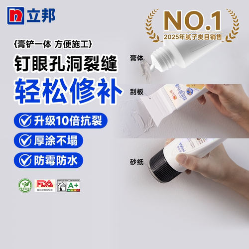 立邦乳胶漆墙面修复修补膏