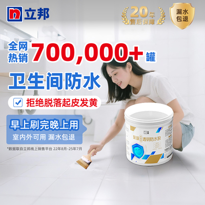 立邦聚脲透明防水涂料免砸砖
