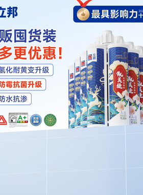 立邦美缝剂卫生间瓷砖地砖地板专用填缝剂家用防水防霉勾缝剂囤货