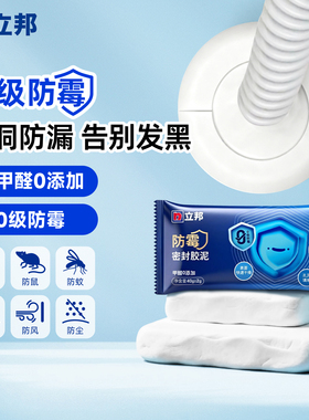 立邦防霉密封胶泥空调洞管道口封堵防水堵洞神器白色填充下水厨房