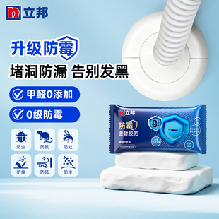 立邦防霉密封胶泥空调洞管道口封堵防水堵洞神器白色填充下水厨房