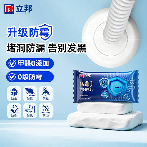 立邦防霉密封胶泥空调洞管道口封堵防水堵洞神器白色填充下水厨房