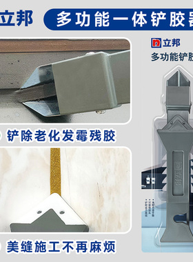 立邦刮胶神器玻璃胶打胶器修边多功能去清除硅铲胶刀抹平美缝工具