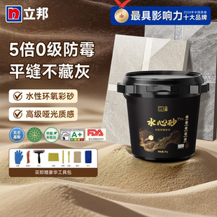 立邦水性环氧彩砂美缝剂瓷砖地砖专用桶装填缝剂防水防霉勾缝剂