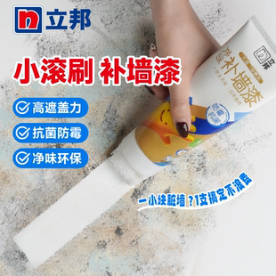 立邦补墙漆墙壁修复白墙家用白色修复膏涂料墙面去污神器遮盖涂鸦