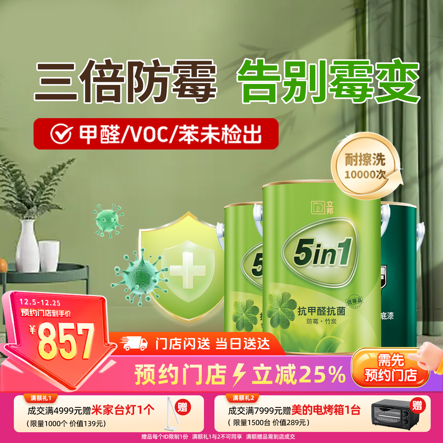 立邦竹炭防霉抗菌添加室内白色漆