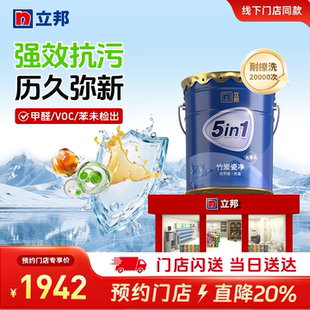 立邦竹炭瓷净抗甲醛五合一室内家用墙面白色乳胶漆涂料油漆同城15