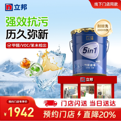 立邦竹炭瓷净抗甲醛涂料油漆