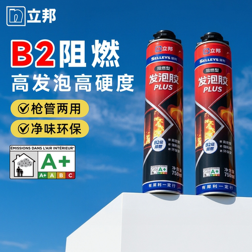 前发泡技术 国标B2级阻燃 离火自熄 法国A+