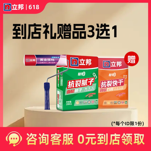 立邦乳胶漆到店享6大特权