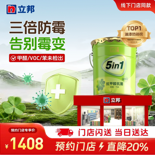 立邦竹炭防霉抗菌家用墙面乳胶漆