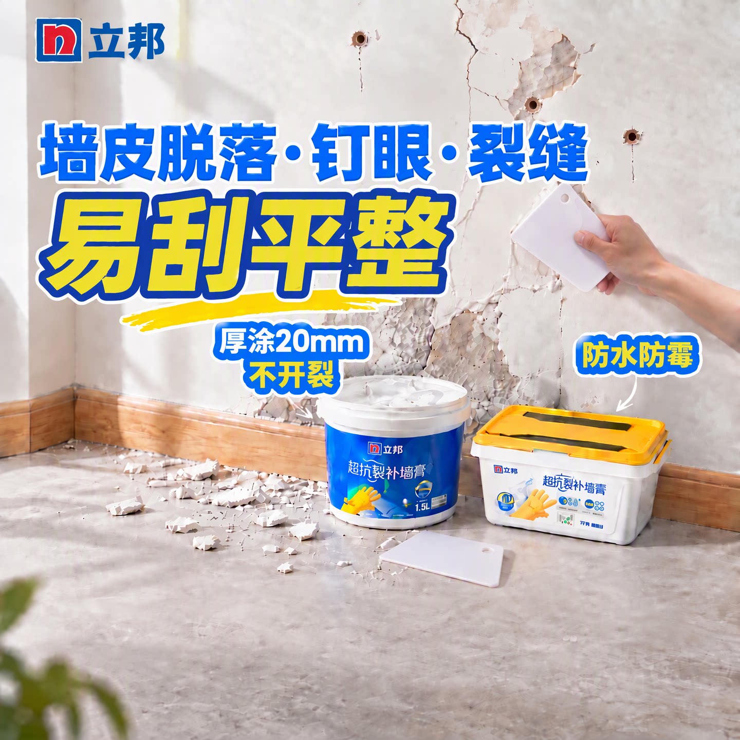 立邦补墙膏防水防潮防霉白色墙面修补膏家用修复腻子膏乳胶漆脱落