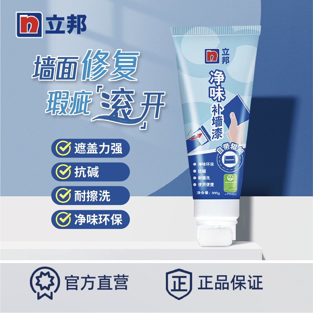 立邦净味补墙漆家用墙面修补膏去污神器白色修复漆家用自刷涂料