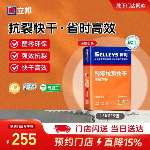 立邦犀利醛零抗裂快干腻子粉内墙家用乳胶漆基材辅料同城