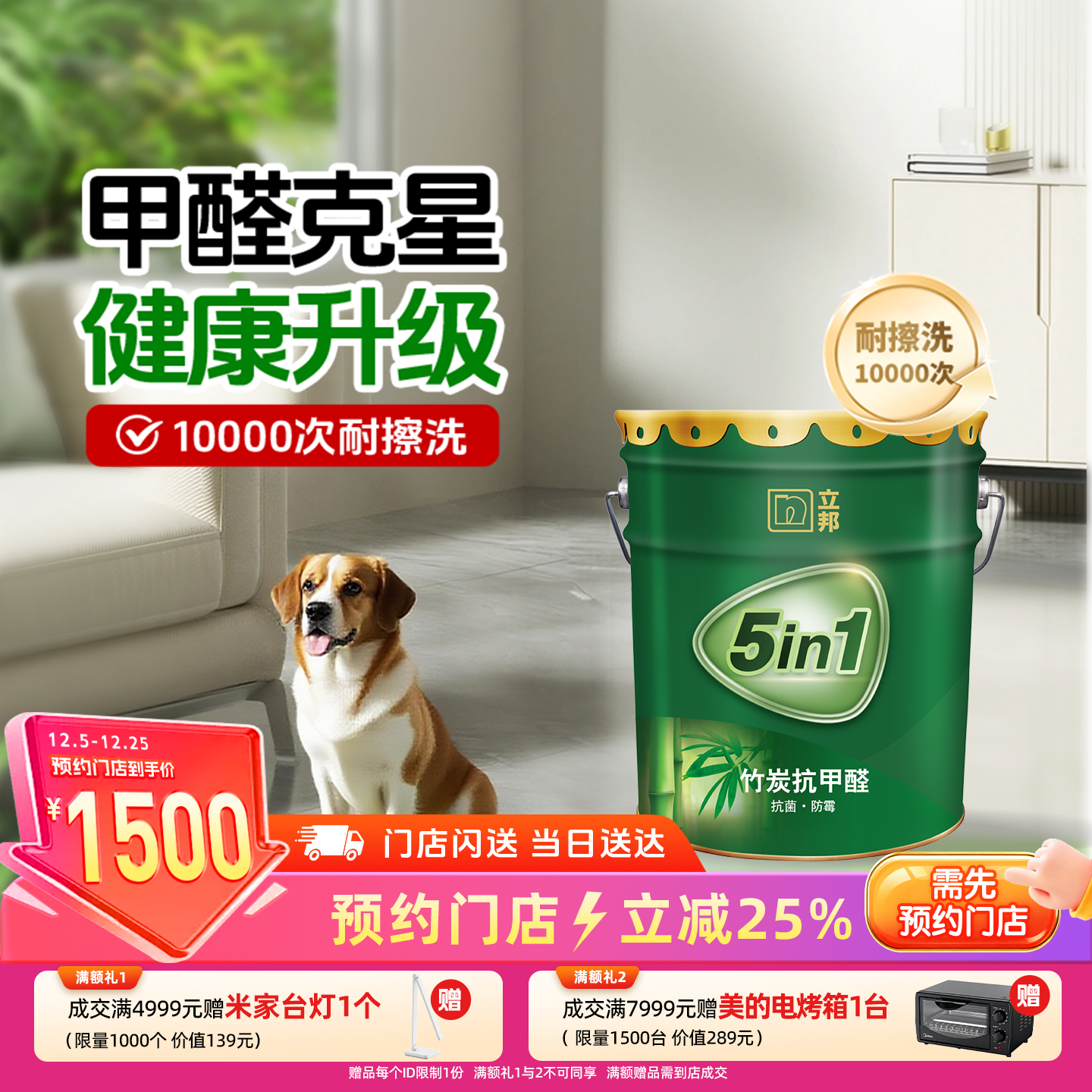 竹炭抗甲醛NIPPONPAINT/立邦