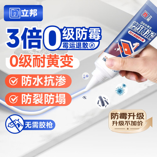 立邦塑钢泥防水防霉美缝修补膏