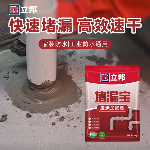 立邦厨房卫生间防水材料