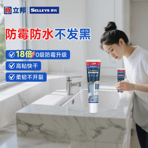 18倍加强版0级防霉 99.9%抗菌 醇型净味环保