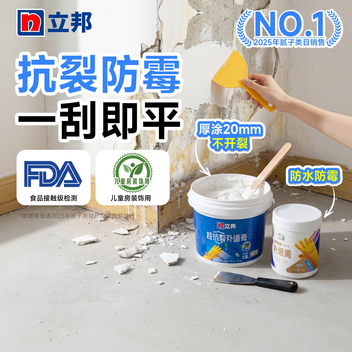 立邦补墙膏墙面修补膏白色防水潮湿起皮脱落墙壁乳胶漆修复腻子粉