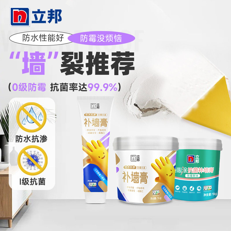 立邦抗菌补墙膏防潮防霉墙面修补膏白色腻子粉内墙家用墙壁修复使用感如何?