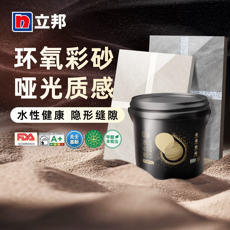 立邦水性环氧彩砂美缝剂家用哑光勾缝剂瓷砖地砖专用填缝剂美缝胶