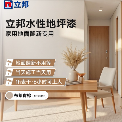 立邦地坪漆环氧水性水泥地面专用家用室内外防水耐磨地板改造油漆