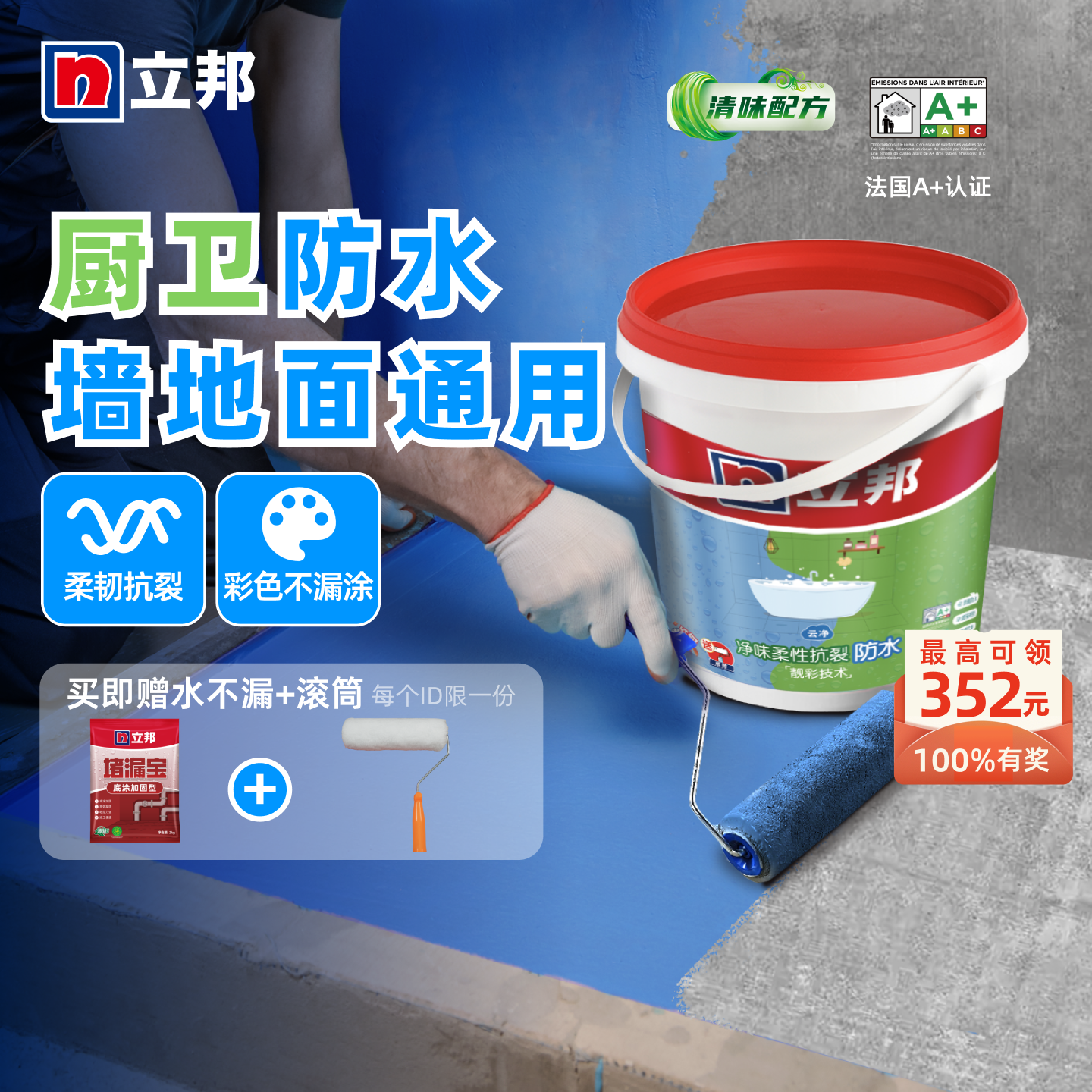 立邦厨卫防水涂料领券更优惠