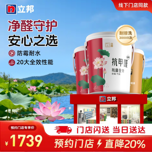 立邦竹炭抗甲醛全效墙面漆涂料内墙白色乳胶漆自刷同城