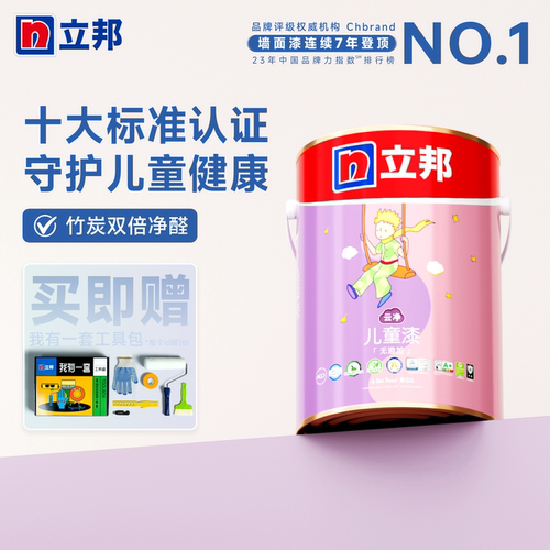 立邦云净儿童漆抗菌耐擦洗涂料