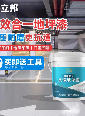 立邦地坪漆水泥地面耐磨水性地面工业室内室外车库地库改造防滑