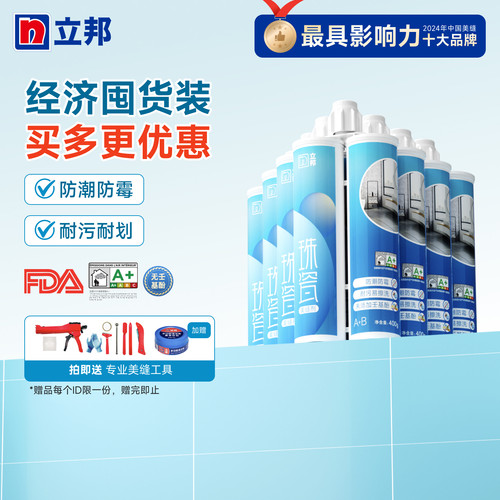 立邦珠瓷美缝剂卫生间瓷砖勾缝剂