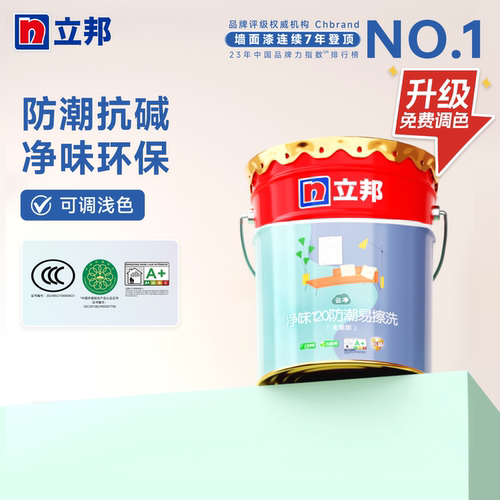 立邦净味120防潮易擦洗乳胶漆