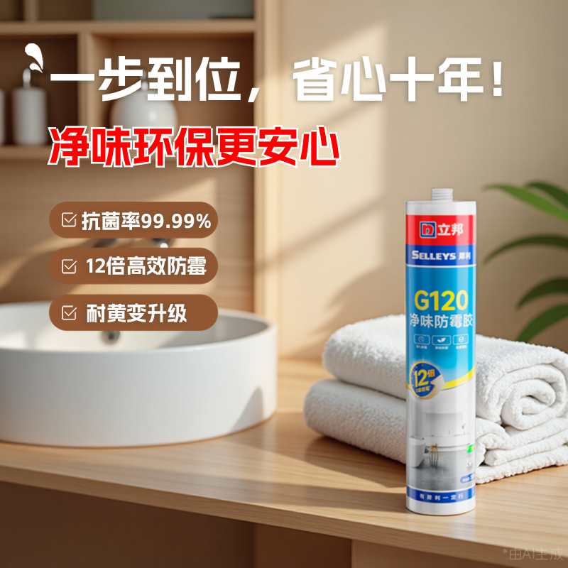 立邦超强力硅酮玻璃胶厨房门窗防水防霉马桶底部结构密封胶美容胶