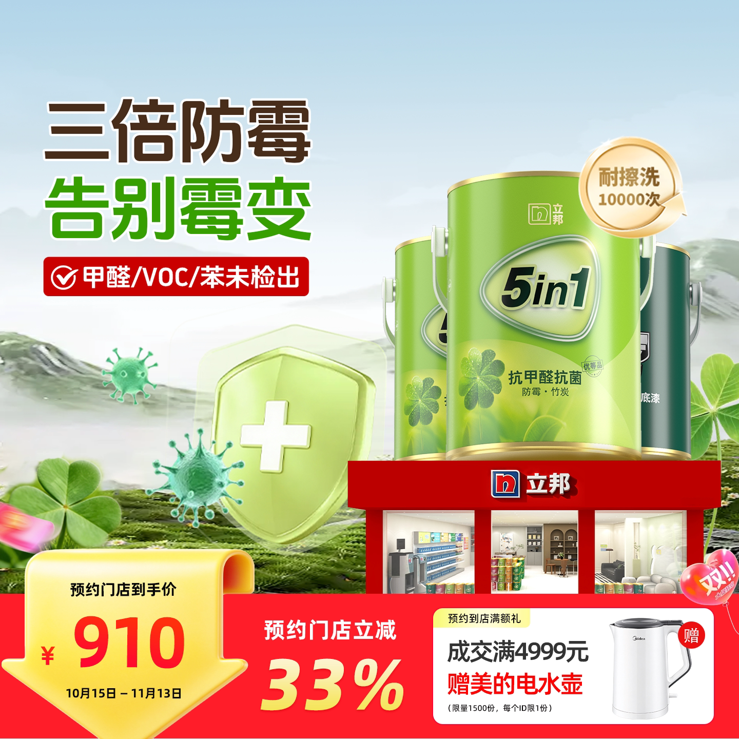 立邦竹炭抗甲醛抗菌防霉无添加墙面漆乳胶漆室内自刷涂料油漆同城