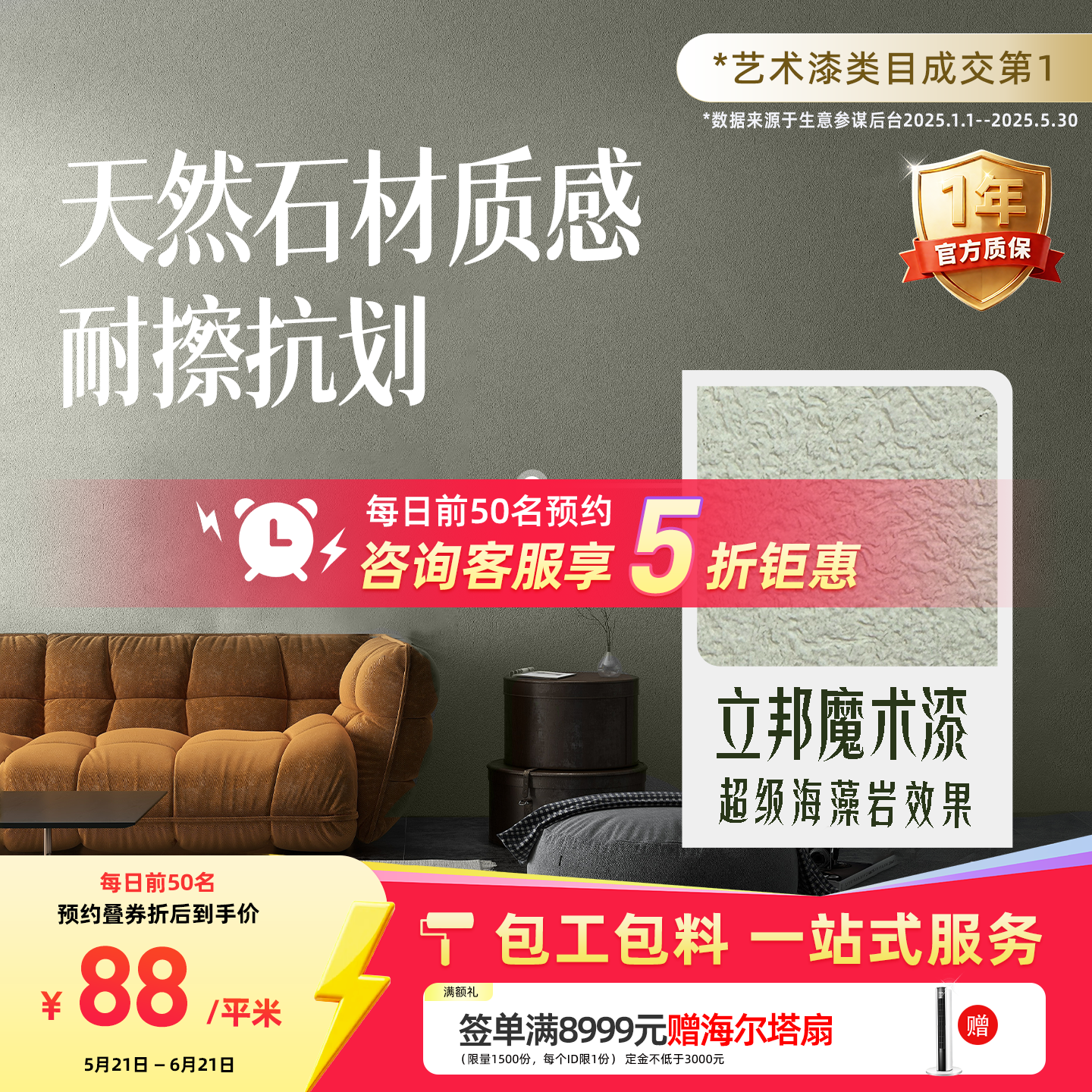 立邦魔术漆海藻岩效果涂料室内墙面艺术漆墙面漆包工包料同城