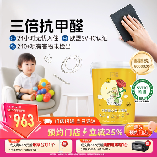 立邦抗病毒全效儿童漆