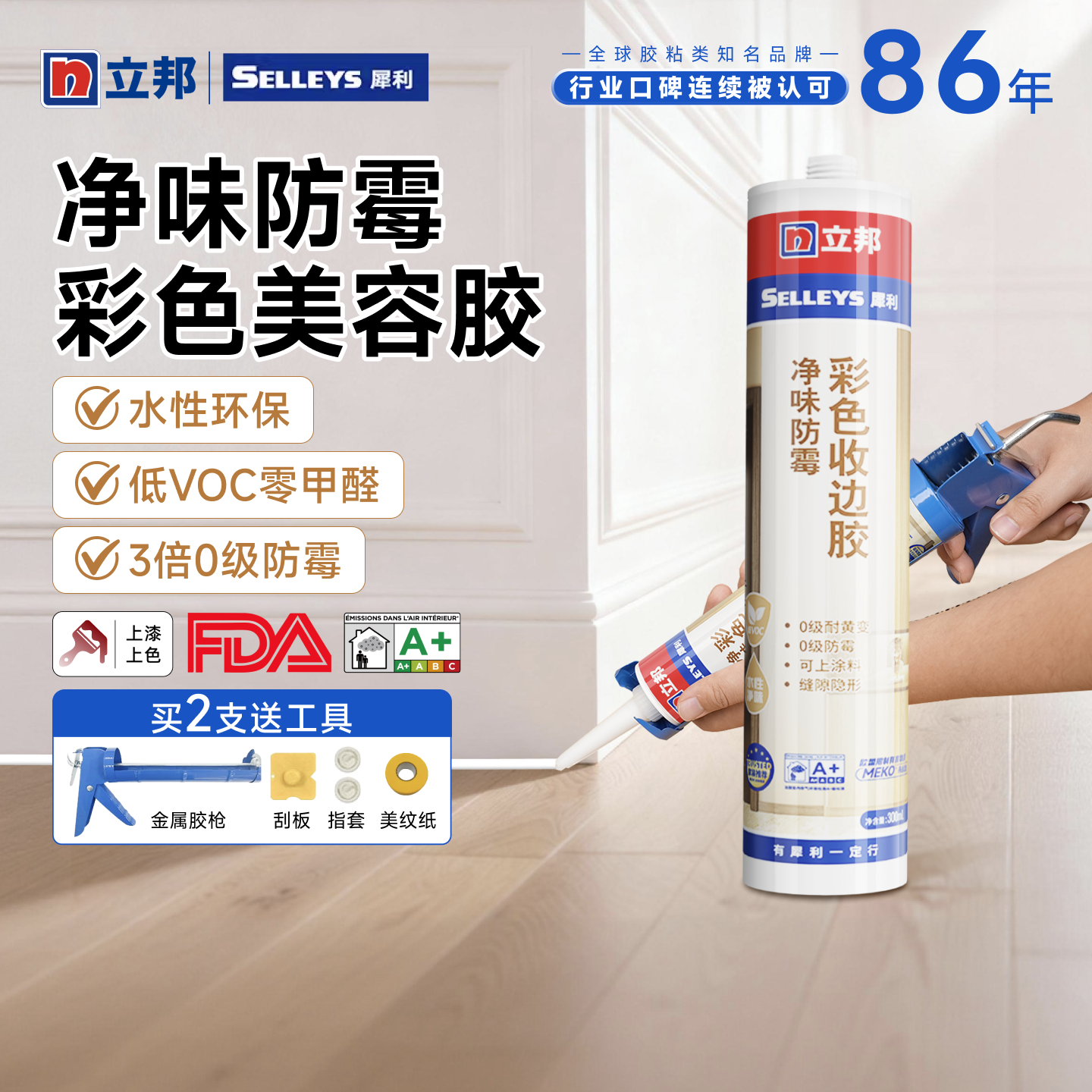 立邦彩色收边胶哑光密封胶玻璃胶3倍防霉美容胶衣柜踢脚线封边胶