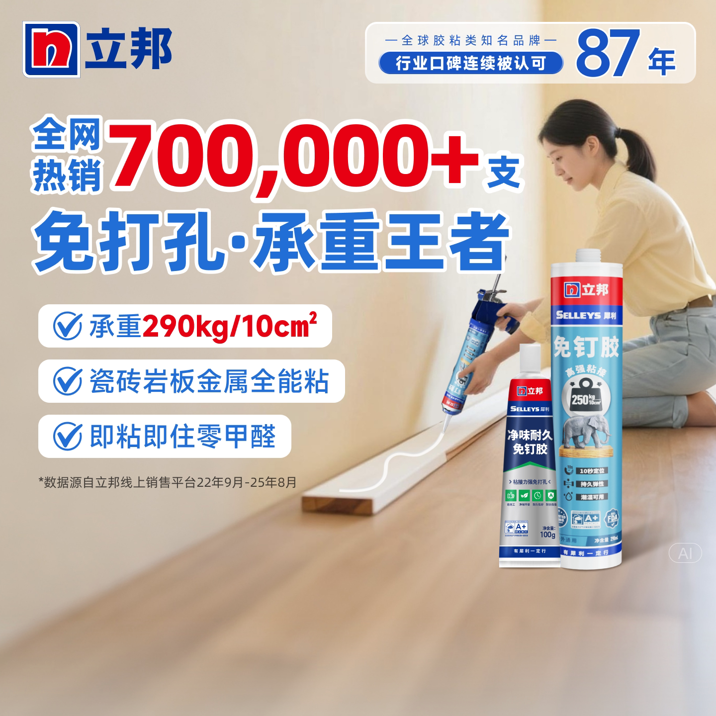 立邦免钉胶强力胶高粘度胶水贴墙专用厨卫免打孔置物架胶粘玻璃胶