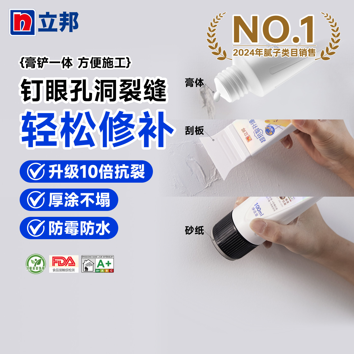 立邦补墙膏乳胶漆墙面修补膏白色钉眼修补膏腻子膏补墙洞墙皮脱落