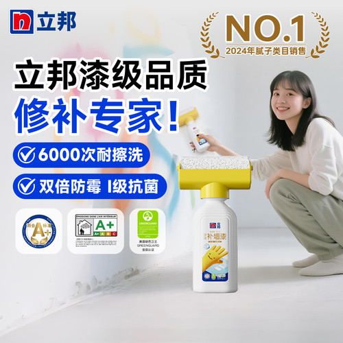 立邦大滚刷补墙漆旧墙翻新修复