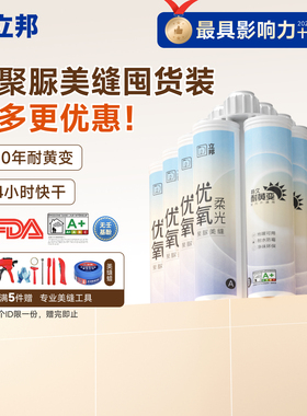 立邦优氧聚脲美缝剂地板地砖瓷砖专用填缝剂防霉防水勾缝剂耐黄变