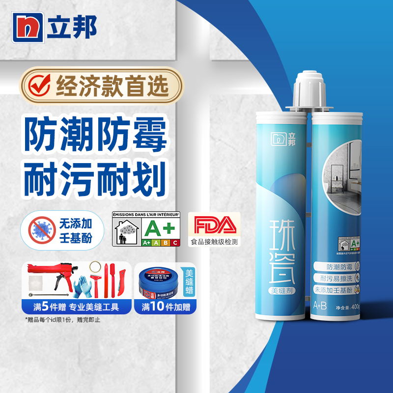 立邦珠瓷美缝剂卫生间瓷砖勾缝剂