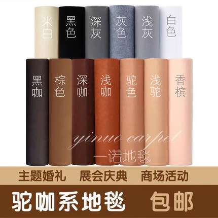 黑色香槟浅咖啡驼色婚庆婚礼开业展会览工程装修陶瓷店一次性地毯