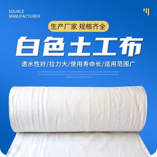 白色土工布工程布无纺布混凝土养护毛毡公路养护毯渗水护坡保湿布